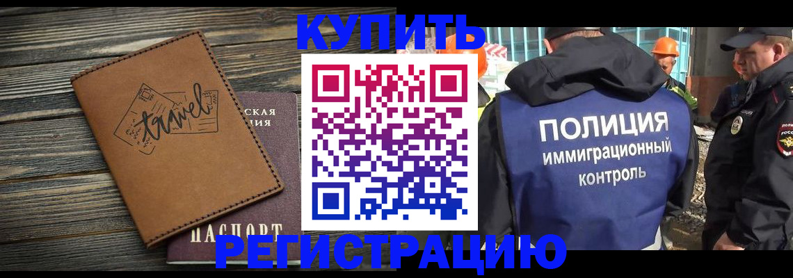 временная регистрация в Белгороде