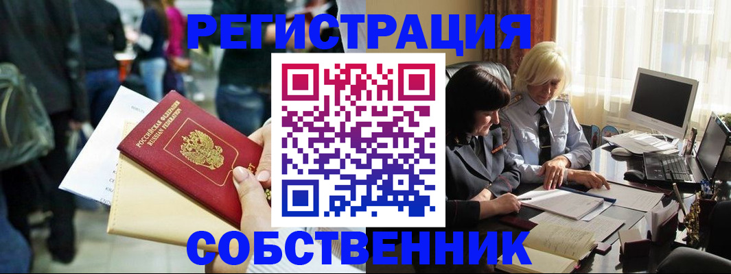 прописка от собственника в Белгороде