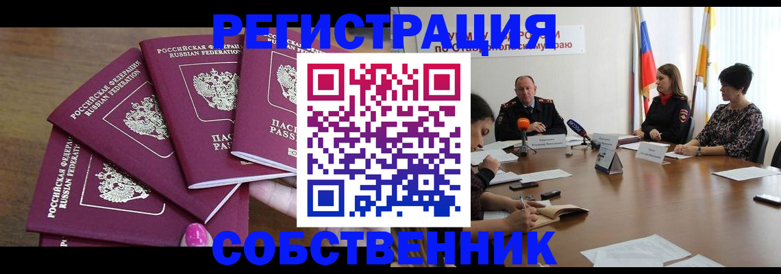 прописка ребенка в Белгороде