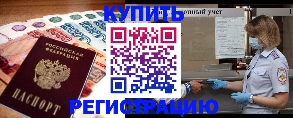 прописка от собственника в Белгороде