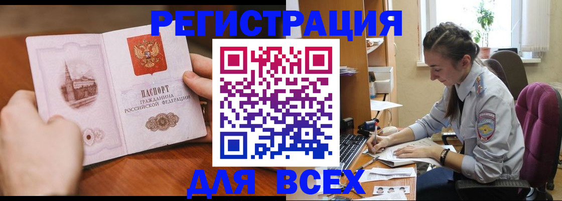 прописка регистрация в Белгороде