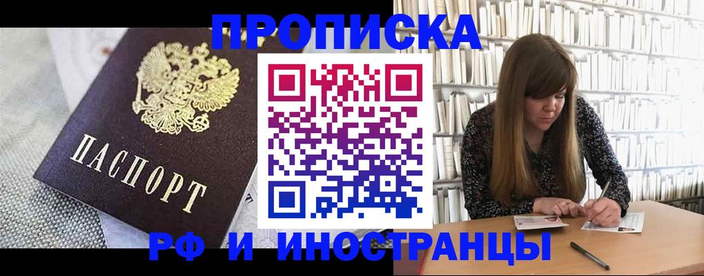 прописка для кредита в Белгороде