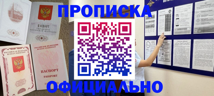 временная регистрация поиск в Белгороде