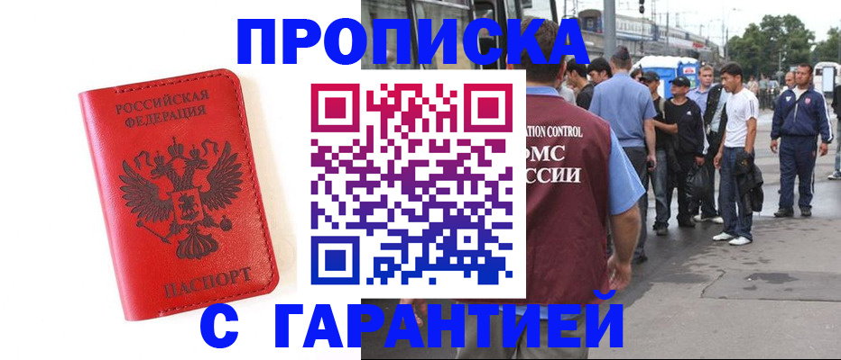 временная регистрация в квартире в Белгороде